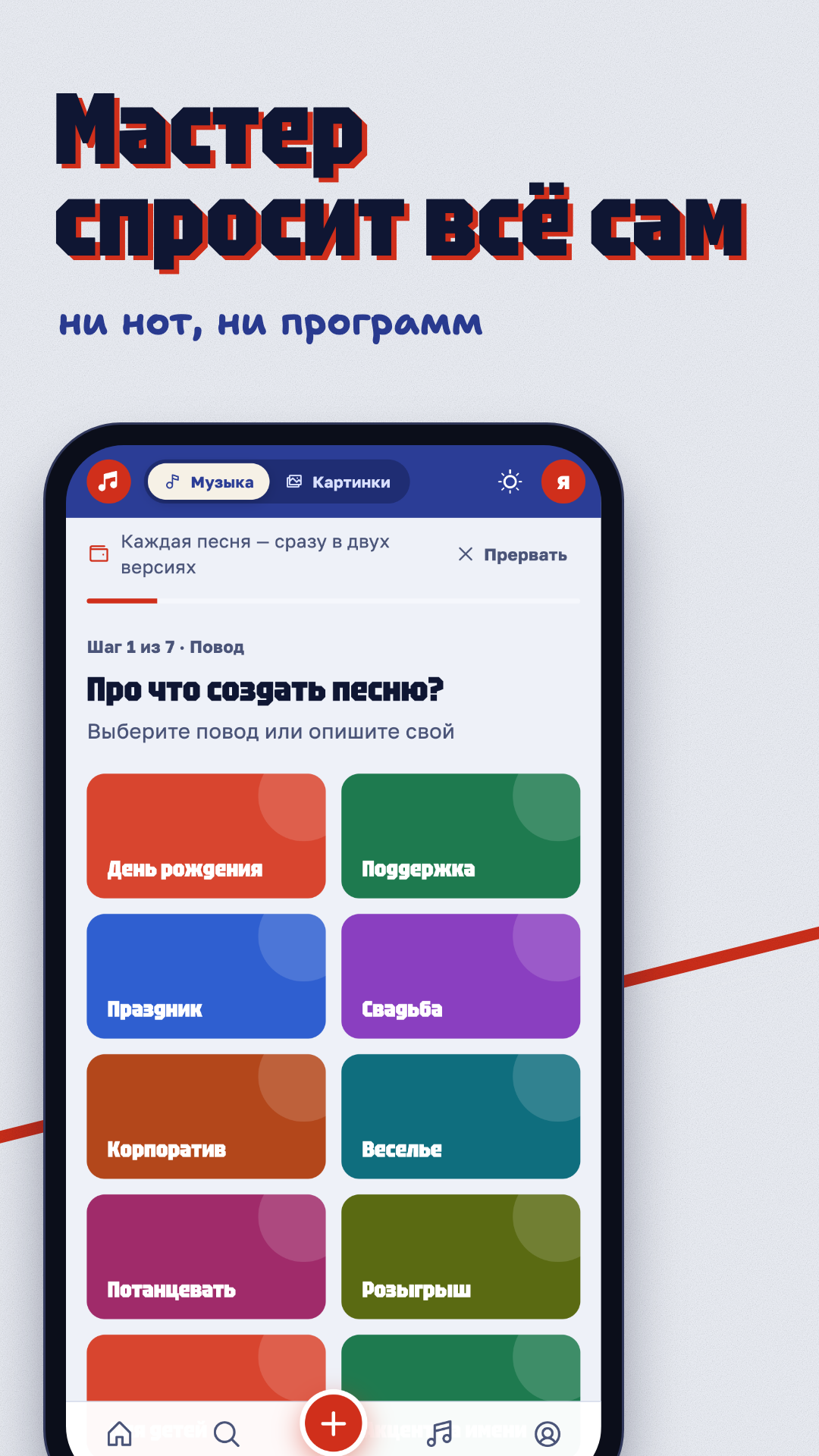 Мастер создания песен