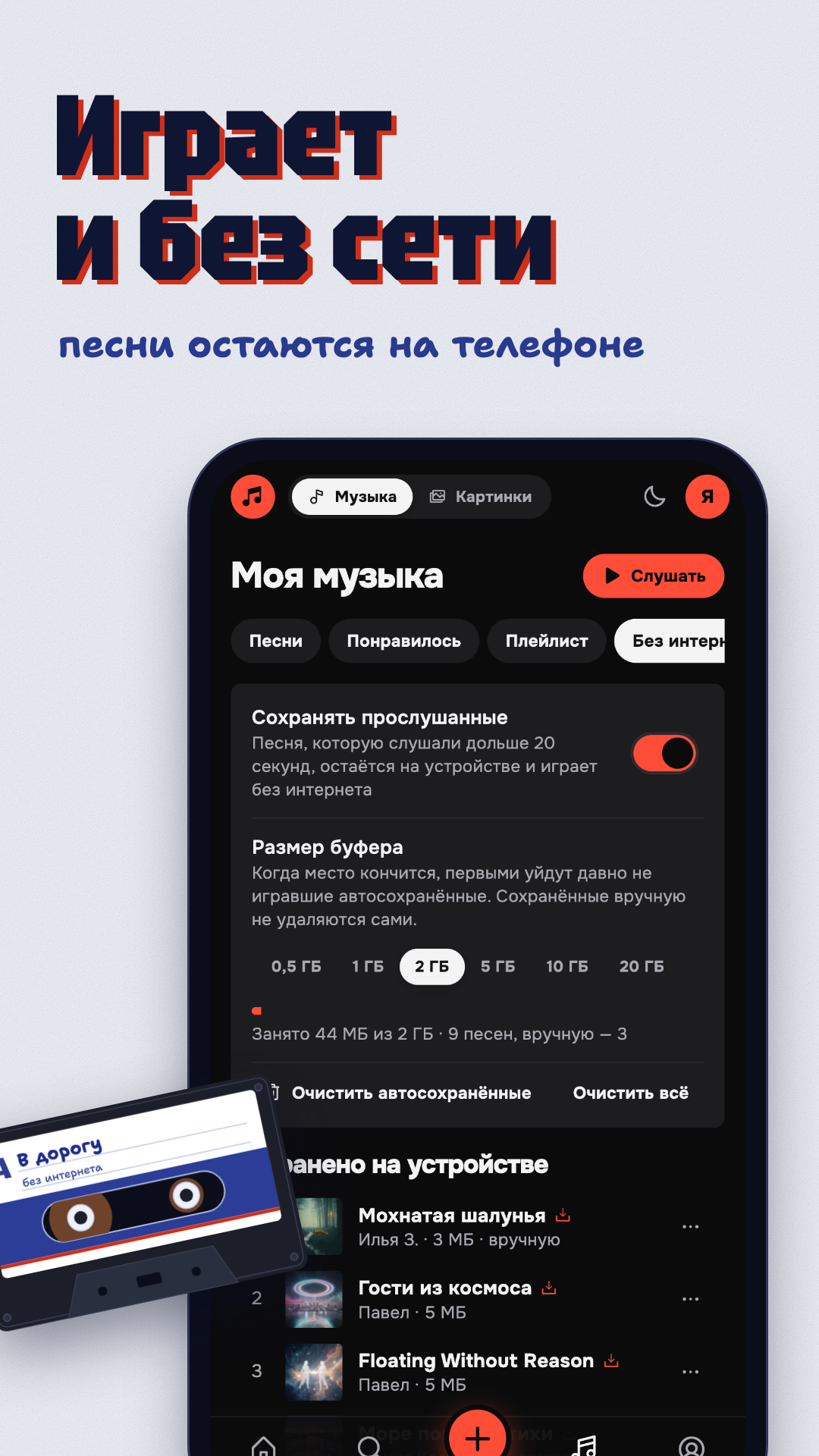 Музыка без интернета