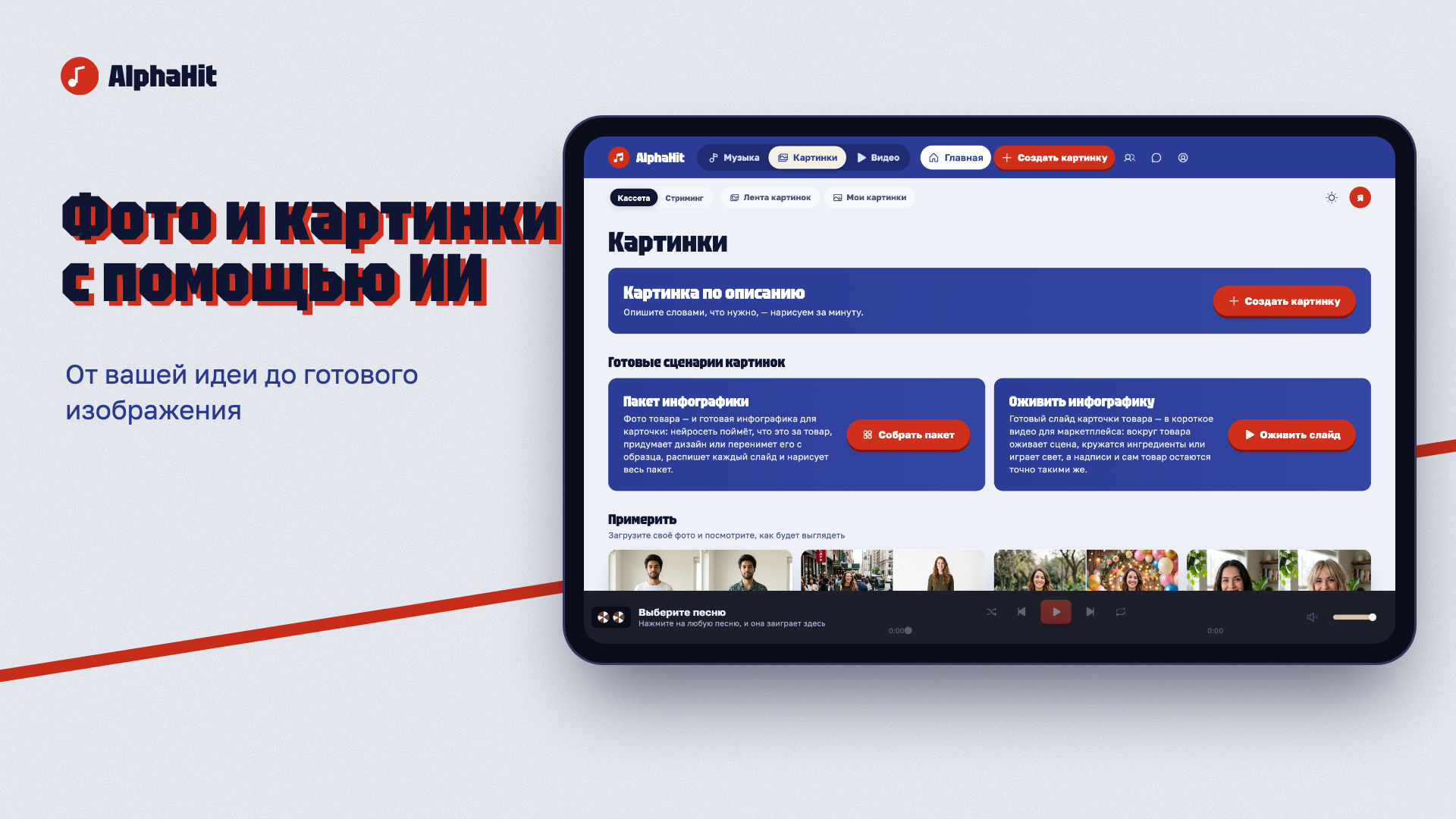 Создание и изменение фотографий
