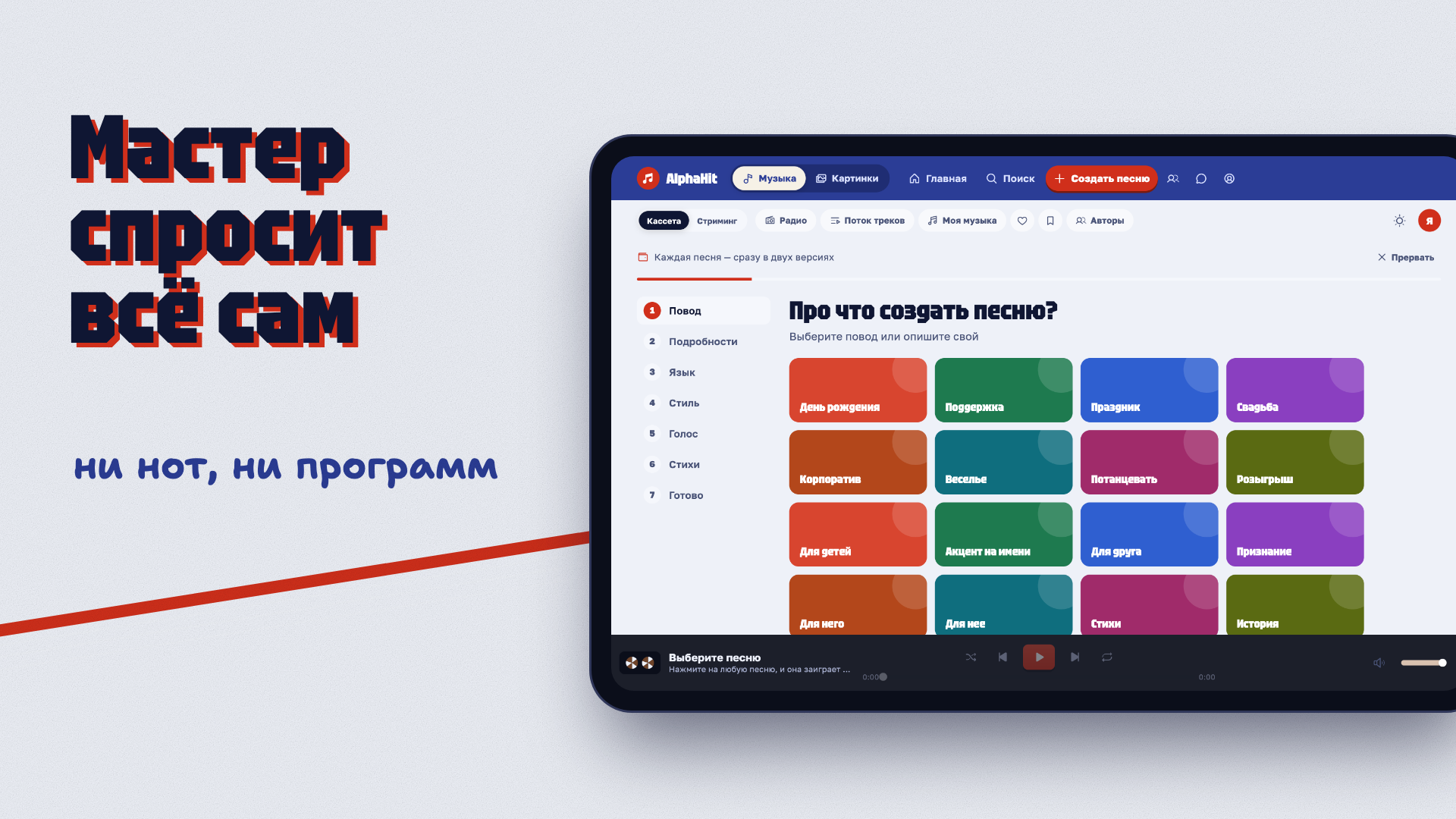 Мастер создания песен