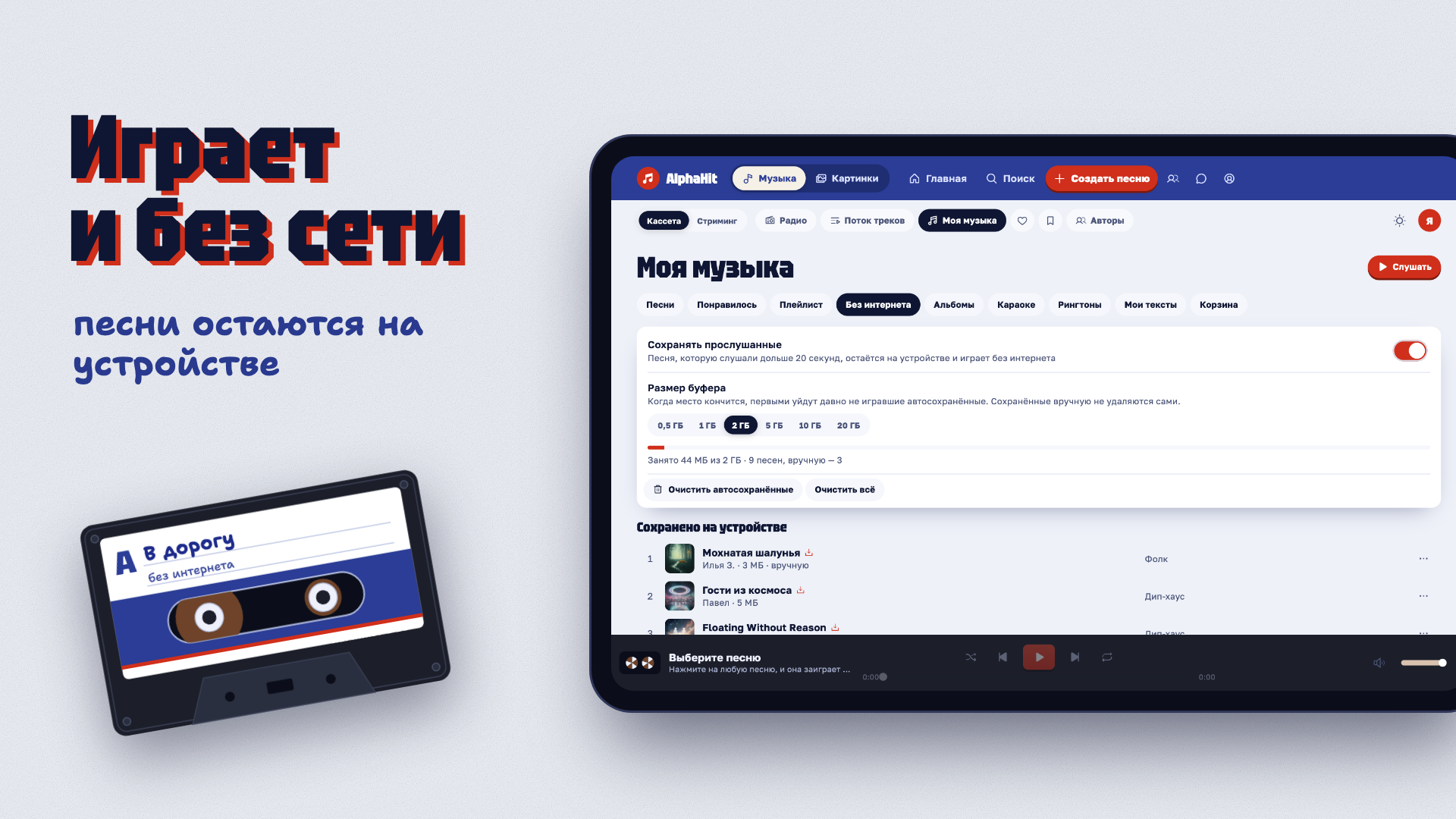Музыка без интернета